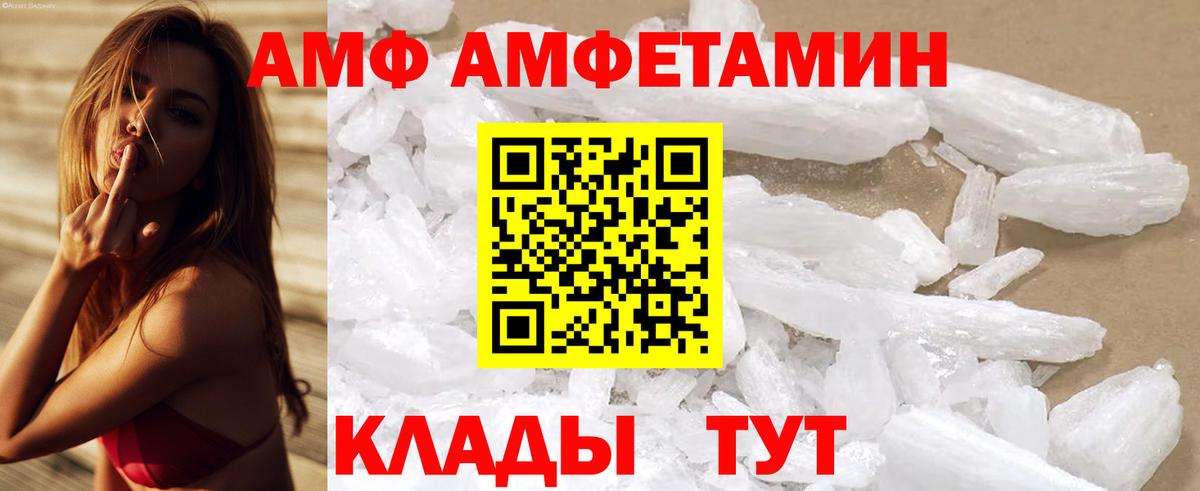 АМФ Premium  АМФЕТАМИН  ссылка на мегу онион  Вход с VPN  Ессентуки 