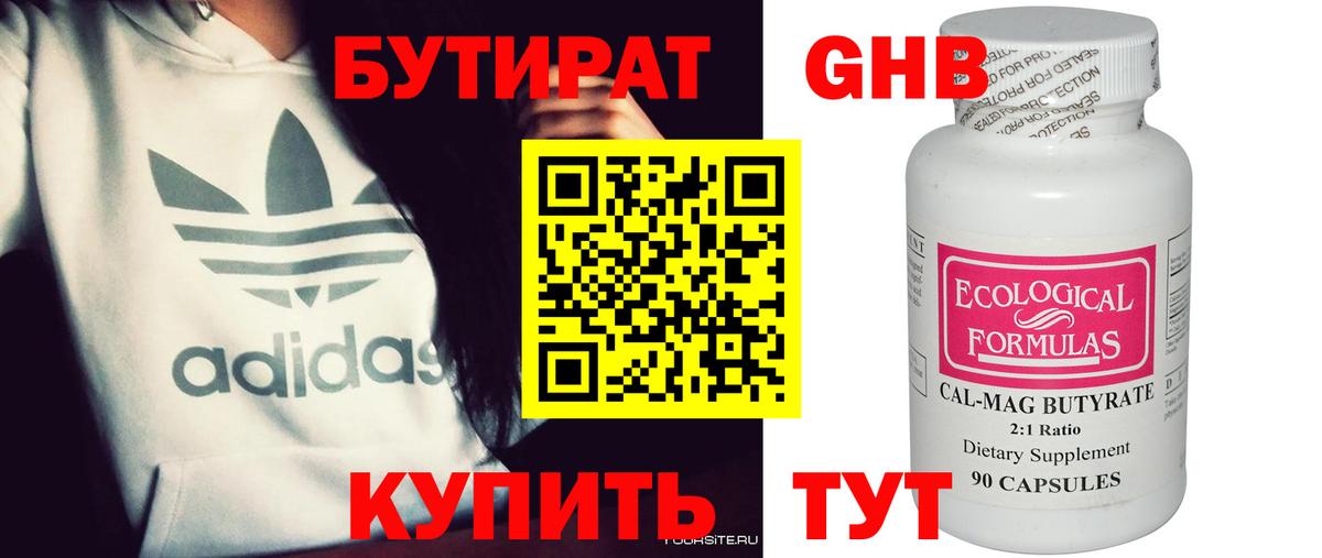 Бутират BDO Ессентуки