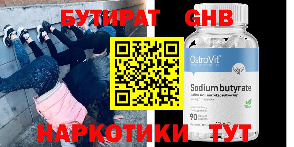БУТИРАТ  БУТИРАТ буратино  Вход с VPN  Ессентуки 