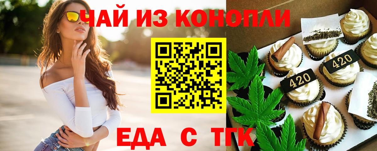 Ессентуки  Еда ТГК конопля  Вход с VPN 
