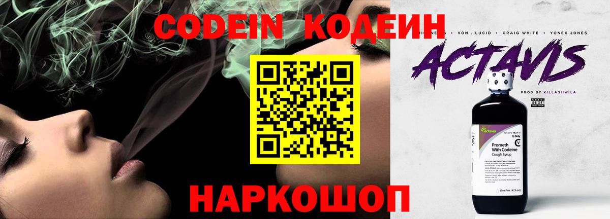 Ессентуки  Кодеин Purple Drank  Вход с VPN  Кодеин напиток Lean (лин) 