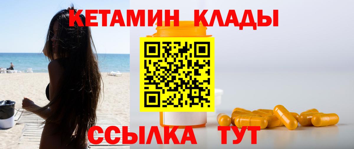 Кетамин ketamine Ессентуки