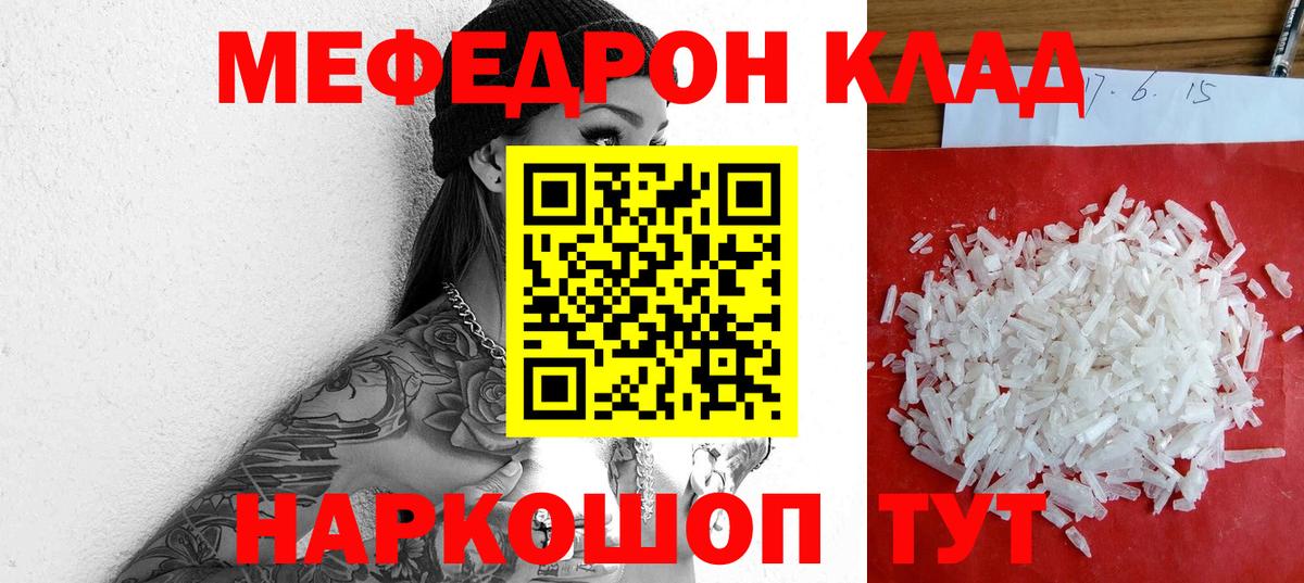 Мефедрон кристаллы Ессентуки