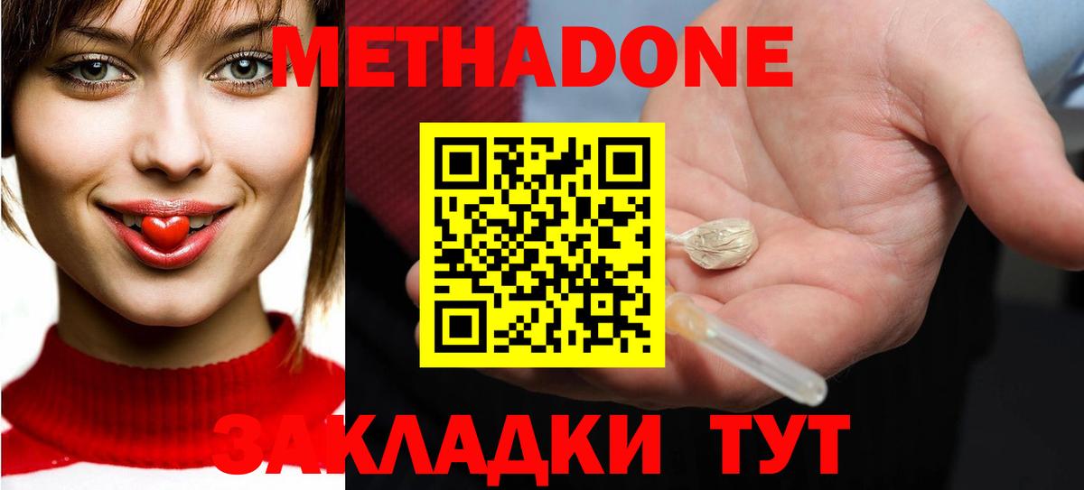 Ессентуки  МЕТАДОН мёд  Вход с VPN  МЕТАДОН methadone 